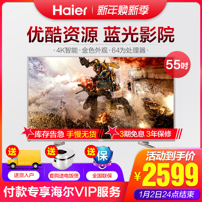 Haier/º£¶û LS55M31 55Ó¢´ç4K³¬¸ßÇåÖÇÄÜÒº¾§Æ½°åµçÊÓLED50 49