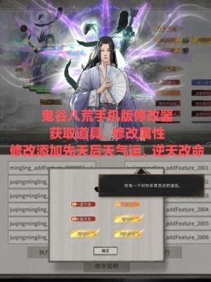 鬼谷八荒手机版修改器安卓版水果辅助手游内置修改器添加物品气运