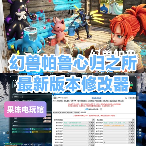 幻兽帕鲁修改器辅助steam正版Palworld联机修改词条生成帕鲁物品
