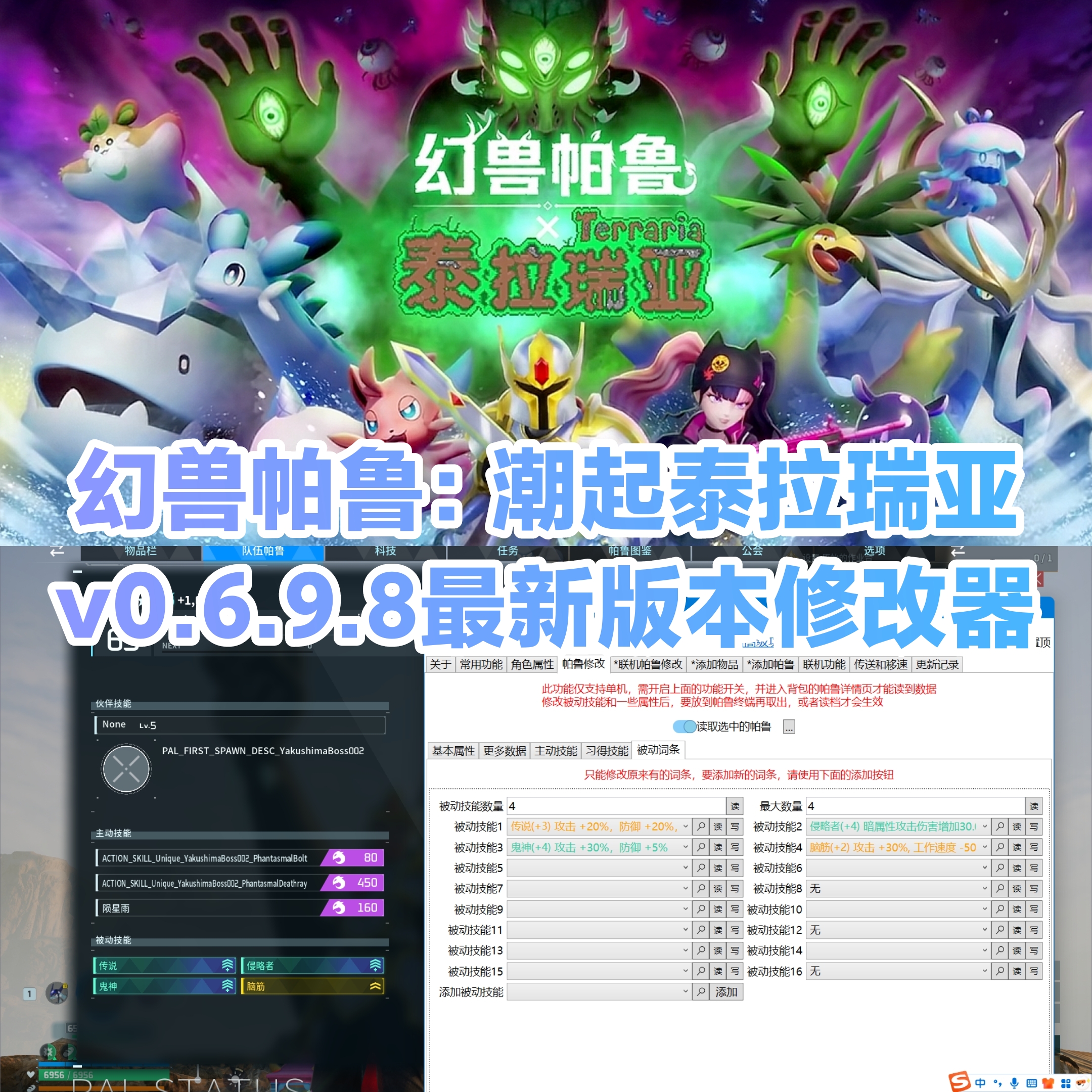 幻兽帕鲁修改器辅助steam正版Palworld联机修改词条生成帕鲁物品