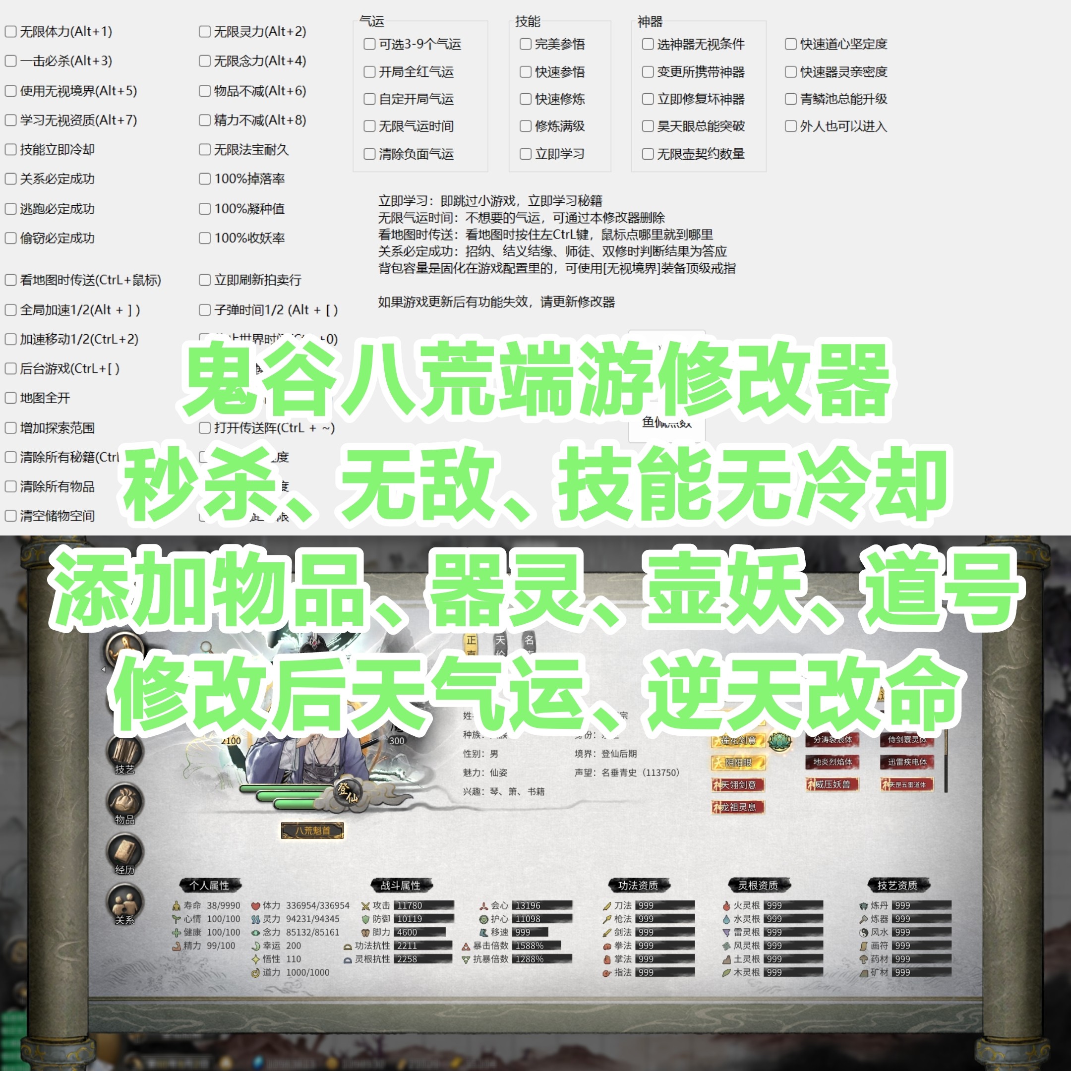 鬼谷八荒修改器端游辅助修改科技steam添加物品修改属性气运改命