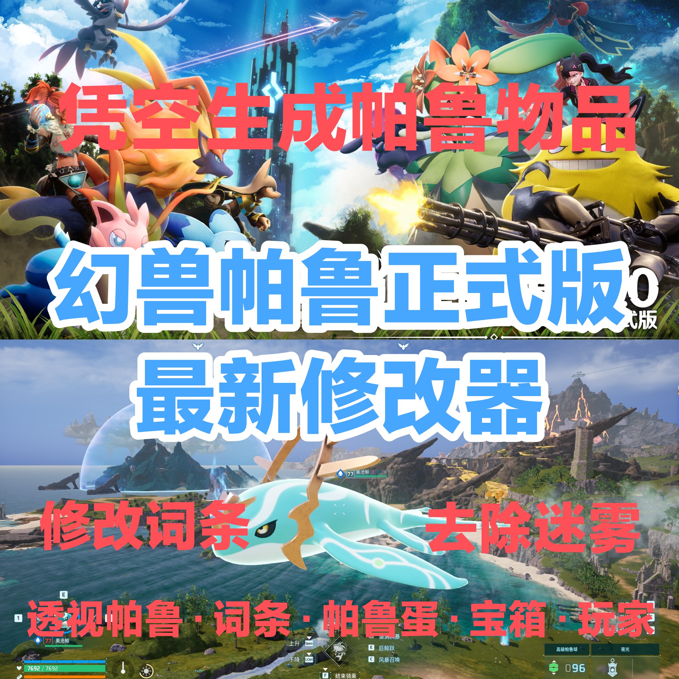 幻兽帕鲁正式版修改器辅助Palworld联机修改词条生成帕鲁物品永久