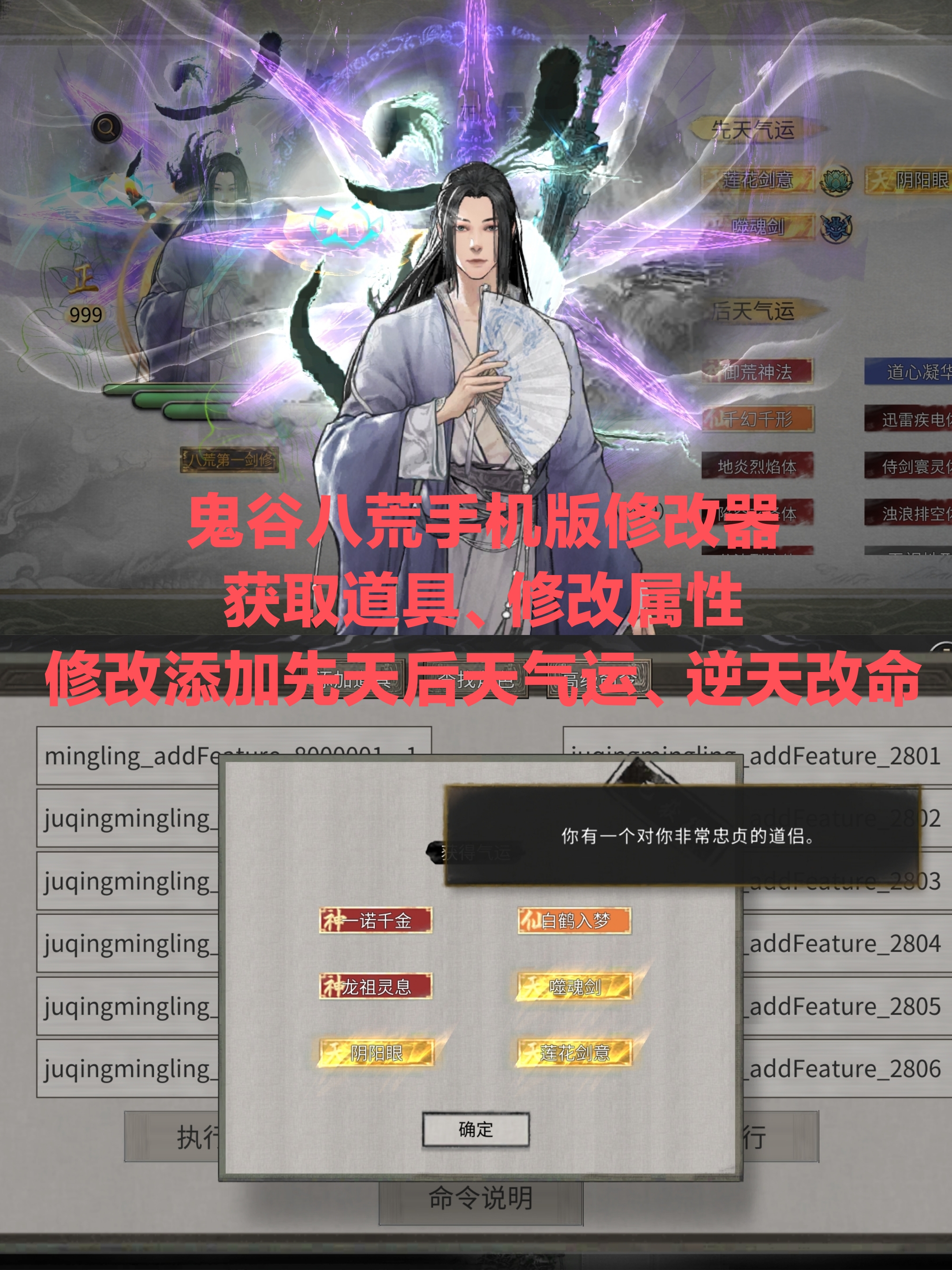 鬼谷八荒手机版修改器安卓版水果辅助手游内置修改器添加物品气运