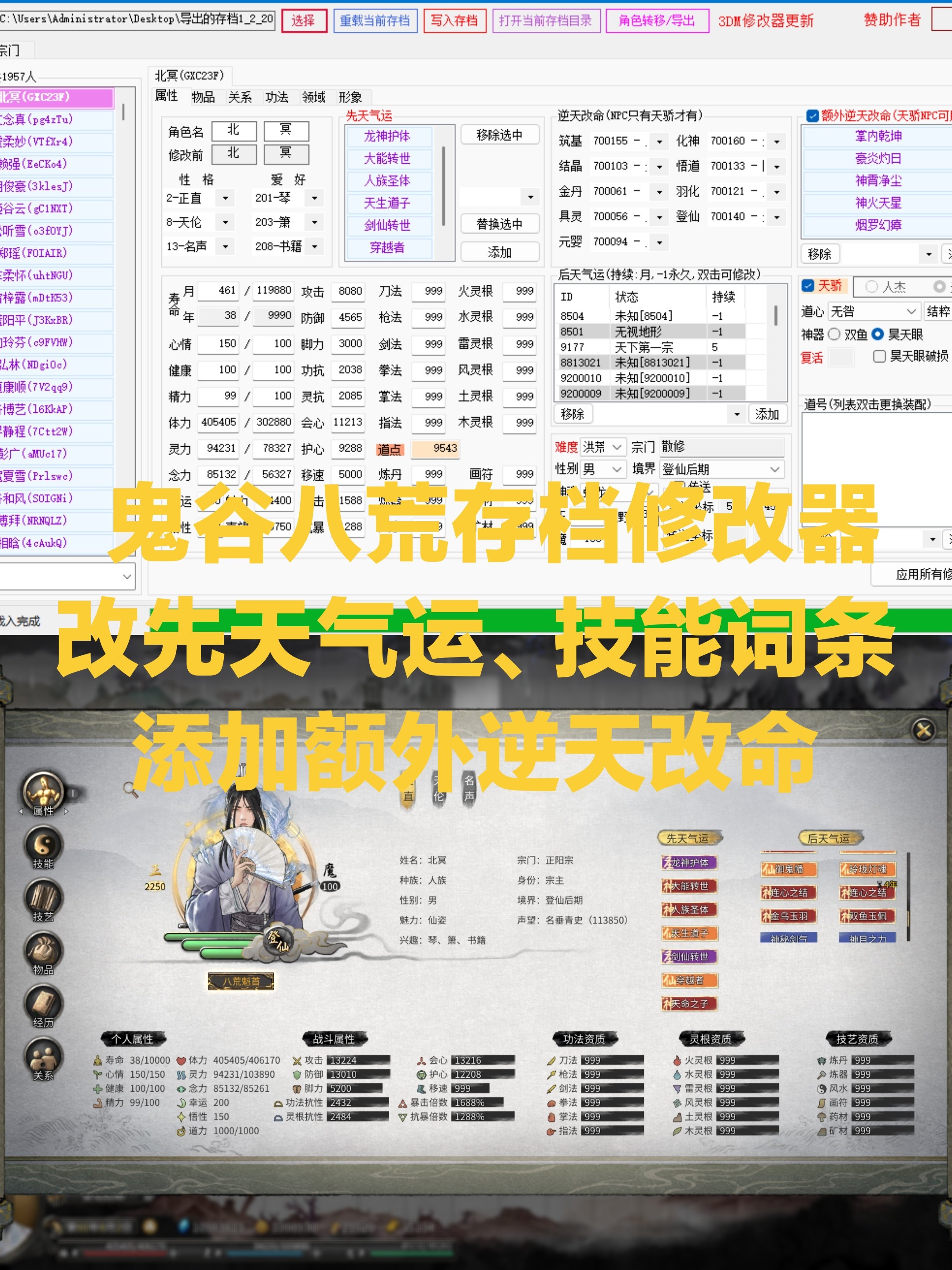 鬼谷八荒修改器steam电脑版存档修改器辅助修改气运逆天改命词条