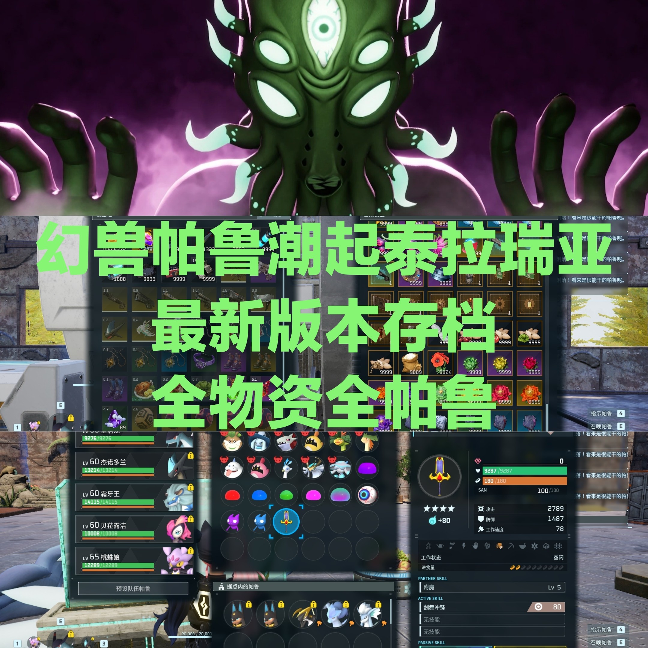 幻兽帕鲁存档泰拉瑞亚steam毕业存档全帕鲁彩色词条塔主图纸武器