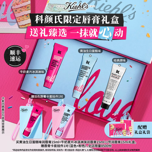 【直播限时立减】全新科颜氏1号护唇膏礼盒milkbar润唇膏送礼闺蜜
