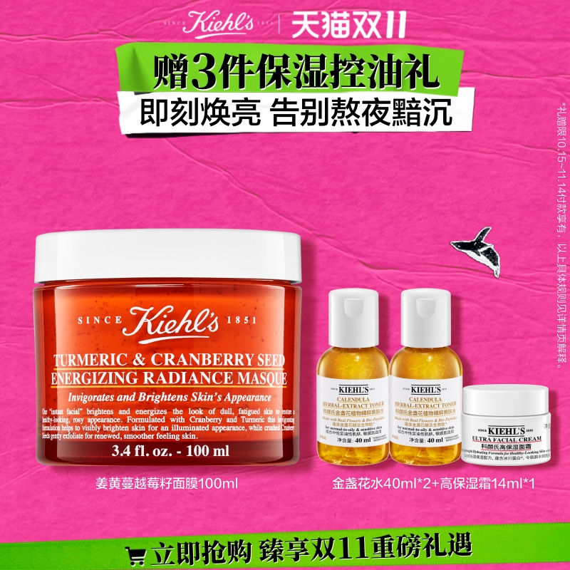 【双11现货抢购】科颜氏姜黄蔓越莓籽活力亮肤涂抹面膜 改善暗淡