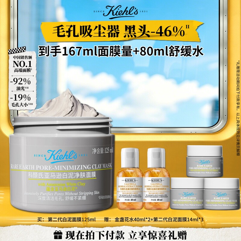 【直播限时立减】科颜氏白泥清洁面膜涂抹泥膜去黑头收缩毛孔