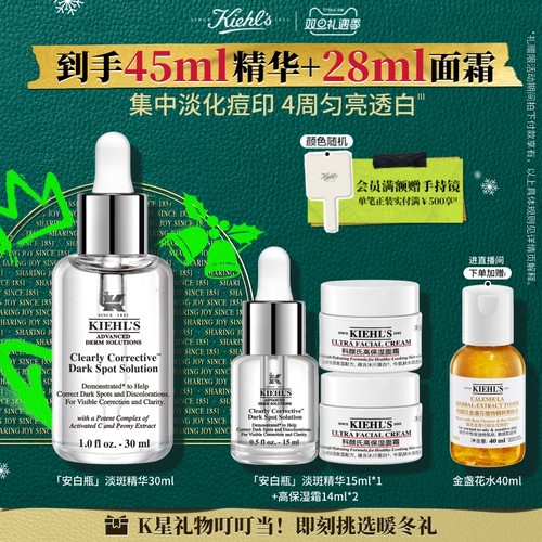 【新年礼物】科颜氏安白瓶淡斑精华液VC美白淡痘印保湿