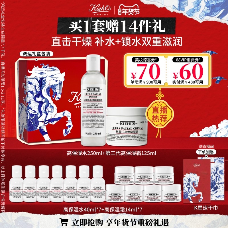 【新年礼物】科颜氏高保湿精华水乳套补水滋润面霜护肤品礼盒