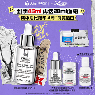 順豐速遞 科顏氏安白瓶淡斑精華液VC美白提亮抗氧淡化痘印去黃