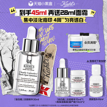 【顺丰速递】科颜氏安白瓶淡斑精华液VC美白提亮抗氧淡化痘印去黄