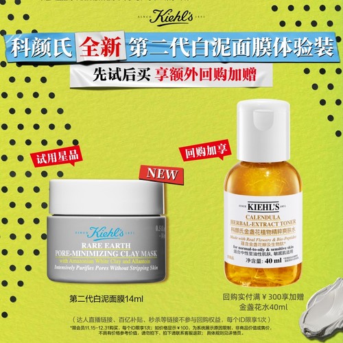 科颜氏第二代白泥面膜14ml中小样旅行装去黑头清洁面膜学生