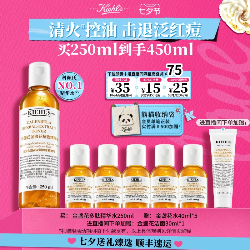 【直播限时立减】科颜氏金盏花多肽精华爽肤水保湿水控油祛痘舒缓 - 实物图