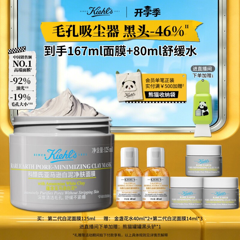 【官旗】科颜氏第二代白泥清洁面膜涂抹泥膜去黑头缩毛孔^百补