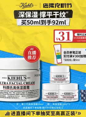 【直播限时立减】科颜氏高保湿面霜补水舒缓滋润修护非乳液送礼