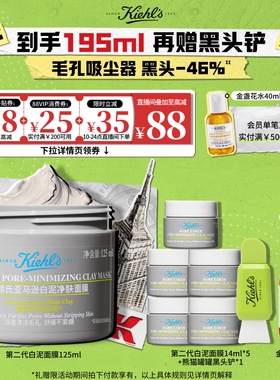 【限时92折】科颜氏白泥清洁面膜涂抹泥膜去黑头收缩毛孔控