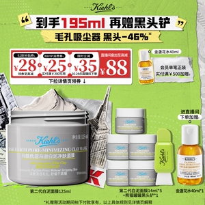 【限时92折】科颜氏白泥清洁面膜涂抹泥膜去黑头收缩毛孔控