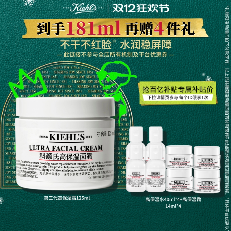 【顺丰速递】科颜氏高保湿面霜补水修护护肤品非乳液正品^百补