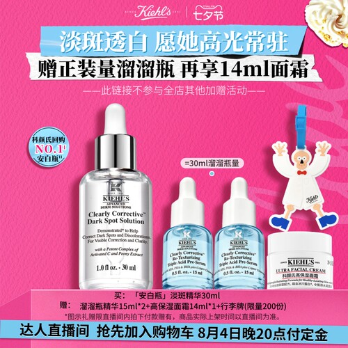 【达人抢先加购】科颜氏安白瓶淡斑精华VC美白提亮淡痘印正品O