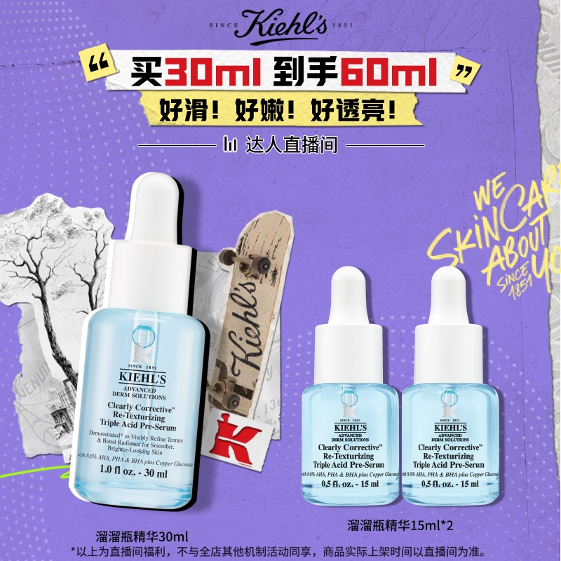 科颜氏嫩肤溜溜瓶精华