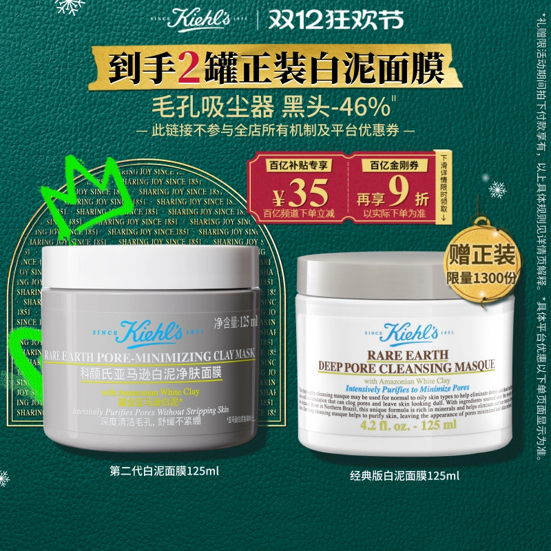 【官旗】科颜氏白泥清洁面膜涂抹泥膜去黑头缩毛孔圣诞礼物^百补