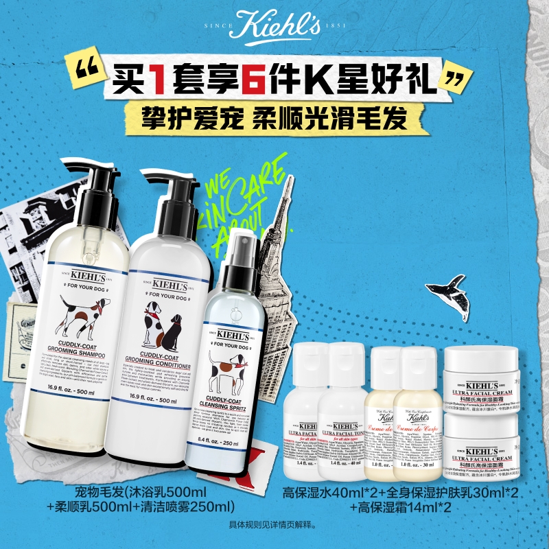 科颜氏新拥抱宠物3件套清洁柔顺