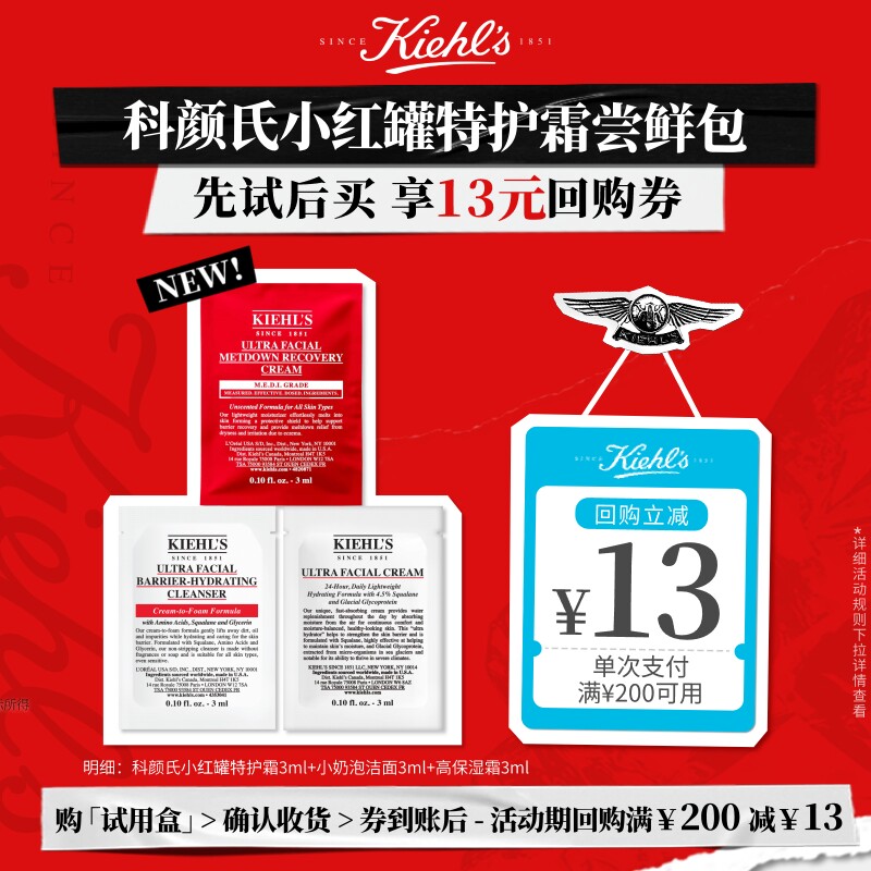 【重磅新品】科颜氏小红罐特护霜高保湿面霜洁面体验装旅行装