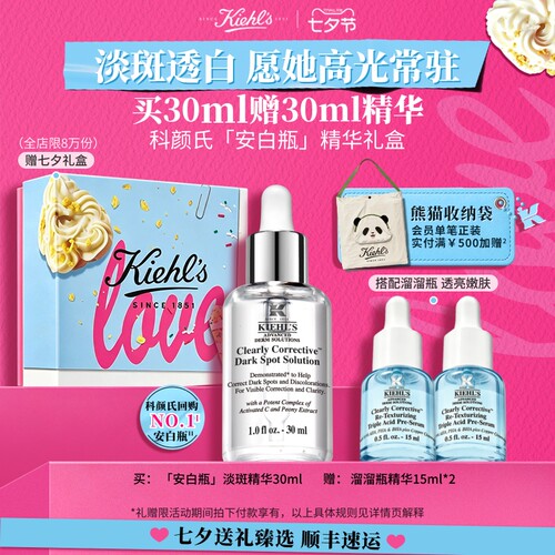 【七夕礼物】科颜氏Kiehl's安白瓶淡斑精华液VC淡印抗氧美白提亮