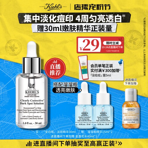 【直播限时立减】科颜氏安白瓶淡斑精华液VC美白淡痘印去黄气