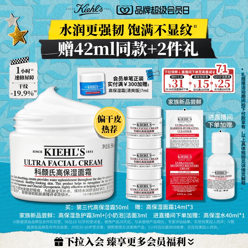 科颜氏高保湿面霜50ml含贈92ml啵啵间拍 212元 - 86线报