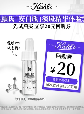 科颜氏安白瓶淡斑精华旅行装保湿补水净澈洁面回购享20元券
