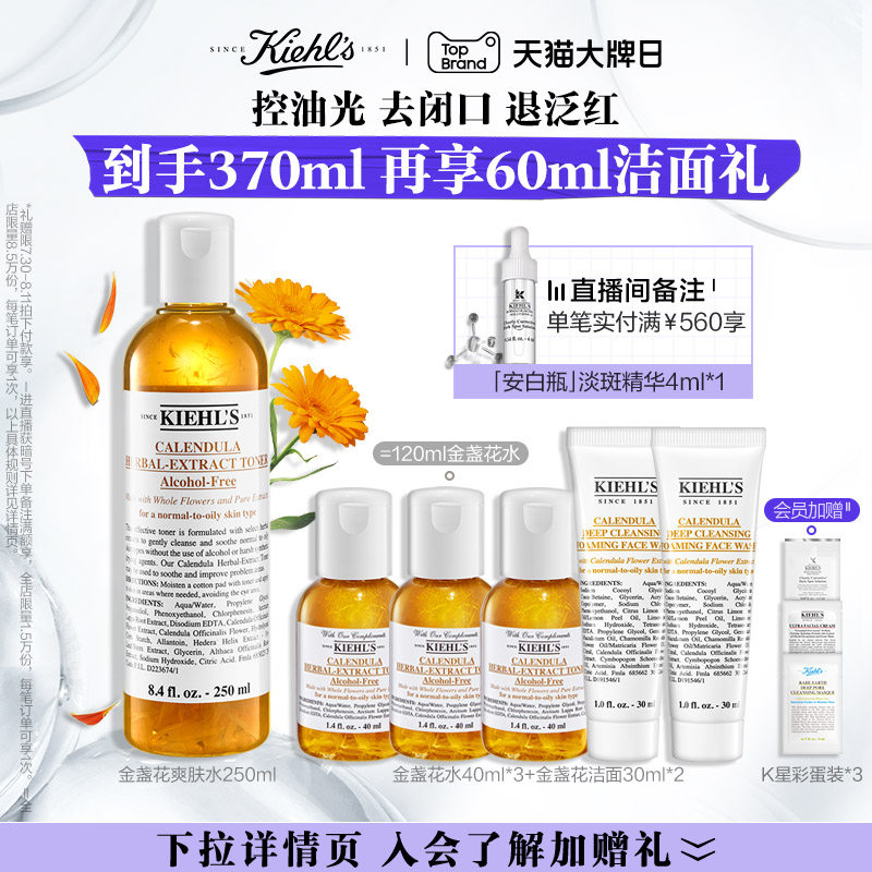 [立即抢购]科颜氏金盏花爽肤水保湿精华化妆湿敷补水收缩毛孔祛痘怎么样,好用不?