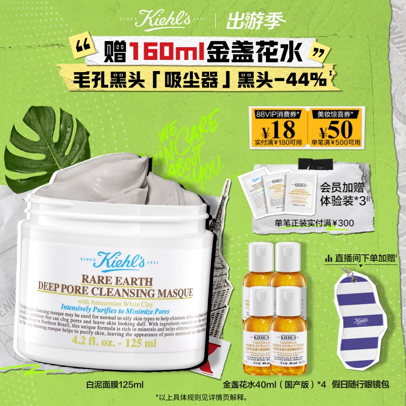 【顺丰速递】科颜氏白泥清洁面膜涂抹泥膜去黑头收毛孔控油护肤品