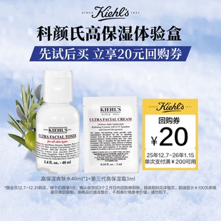 券 精华水爽肤水享20元 科颜氏旅行装 高保湿
