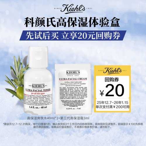 科颜氏旅行装高保湿精华水爽肤水享20元券