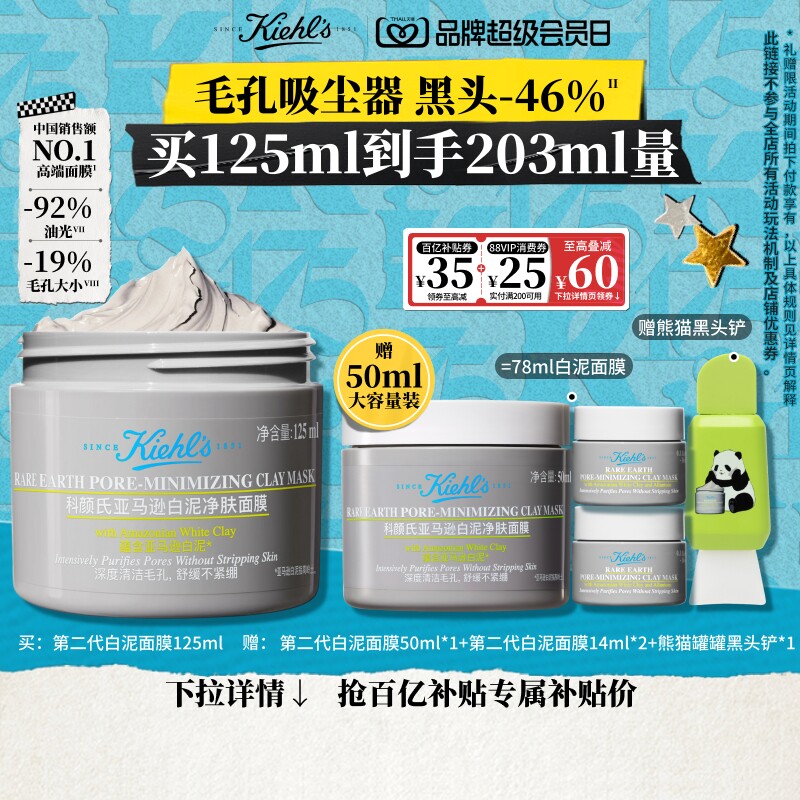 【官旗】科颜氏第二代白泥清洁面膜去黑头缩毛孔礼盒正品^百补