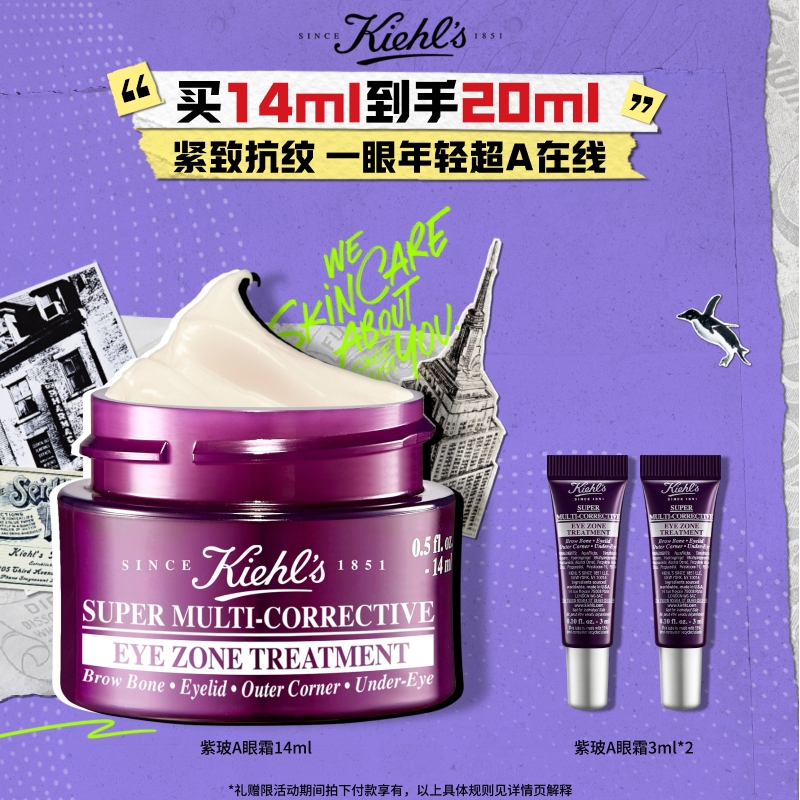 [顺丰速递]科颜氏紫玻A眼霜淡纹黑眼圈眼袋抗皱保湿