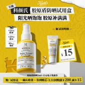 券 科颜氏胶原盾防晒霜抗老紧致高倍隔离乳回购享15元 新品 试用