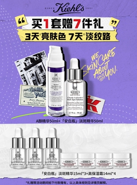 【新年礼物】科颜氏早C晚A安白瓶淡斑精华A醇VC美白淡纹抗老