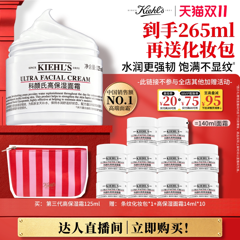 【达人双11现货】科颜氏高保湿面霜乳液补水修护礼物O