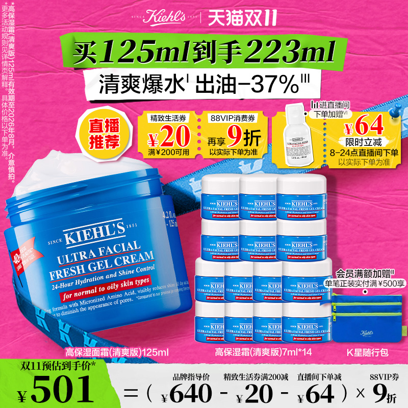 【直播双11现货抢购】科颜氏高保湿清爽面霜补水护肤品乳液礼盒