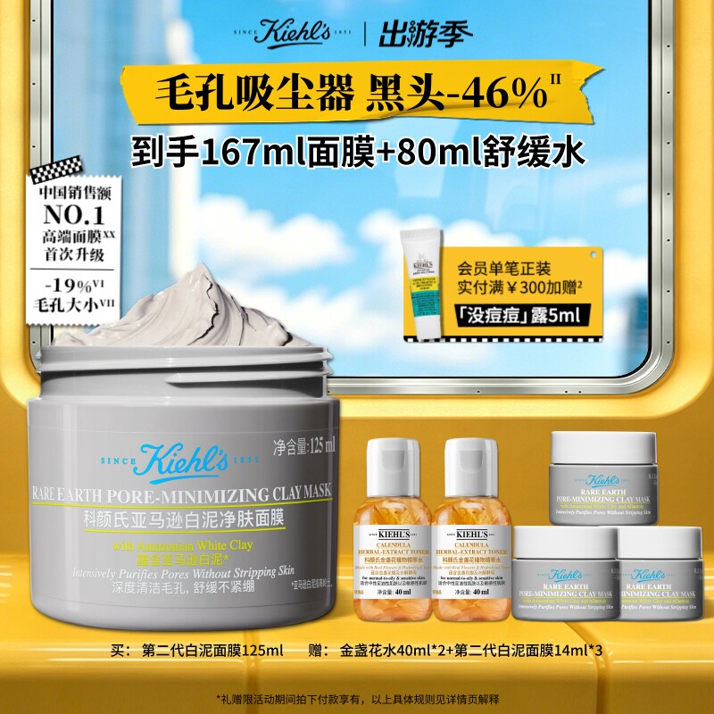 【官方正品】科颜氏第二代白泥清洁面膜涂抹泥膜去黑头缩毛孔控油