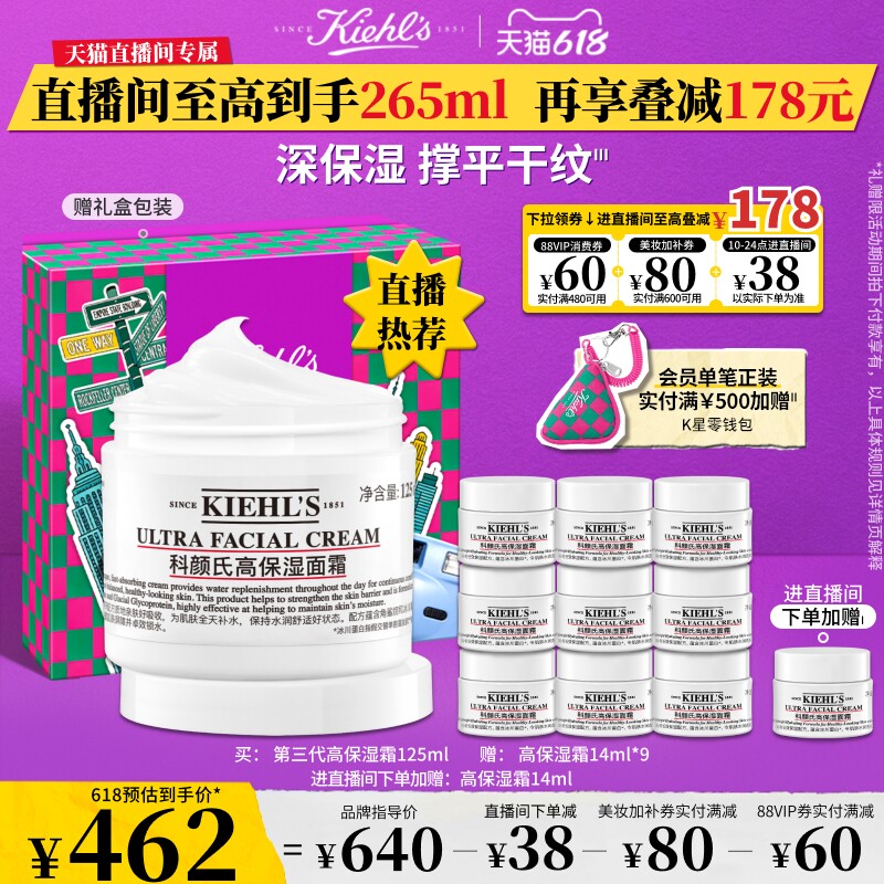 [618直播间立减]科颜氏高保湿面霜补水舒缓滋润修护非乳液送礼