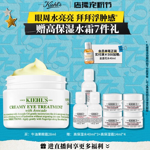 科颜氏牛油果保湿眼霜改善干纹