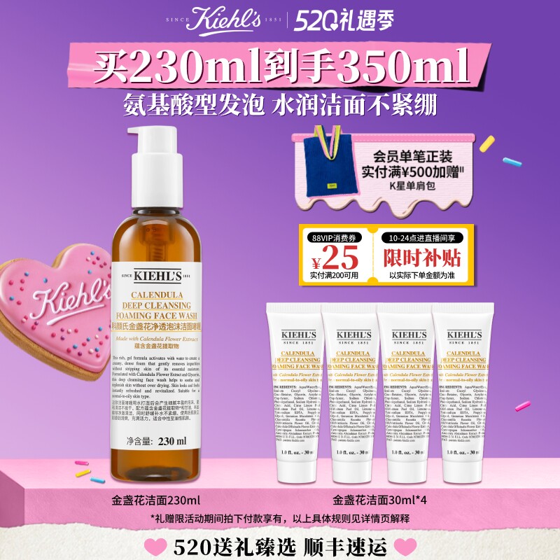 [直播间限时立减]科颜氏金盏花氨基酸洁面乳清洁啫喱洗面奶正品