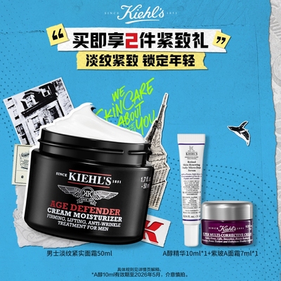 [顺丰速递]科颜氏男士淡纹紧实面霜保湿改善皱纹送男友