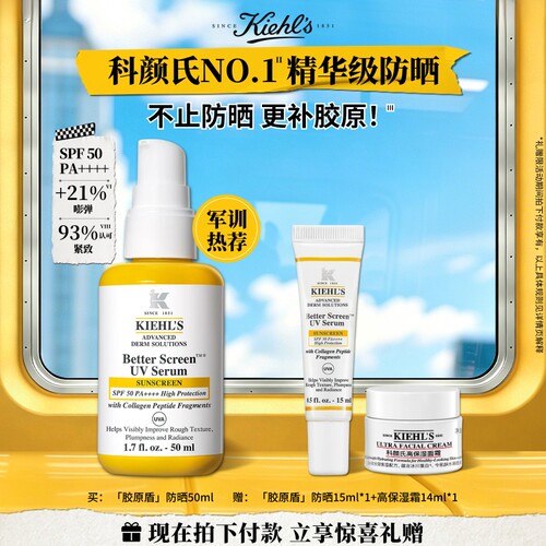 【直播限时立减】科颜氏胶原盾防晒霜通勤旅行妆前隔离正品顺丰