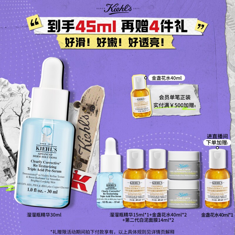 [直播间限时立减]科颜氏溜溜瓶精华收缩毛孔水杨酸嫩肤熬夜透亮