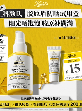 全新科颜氏胶原盾防晒霜抗老紧致高倍隔离乳回购享15元券